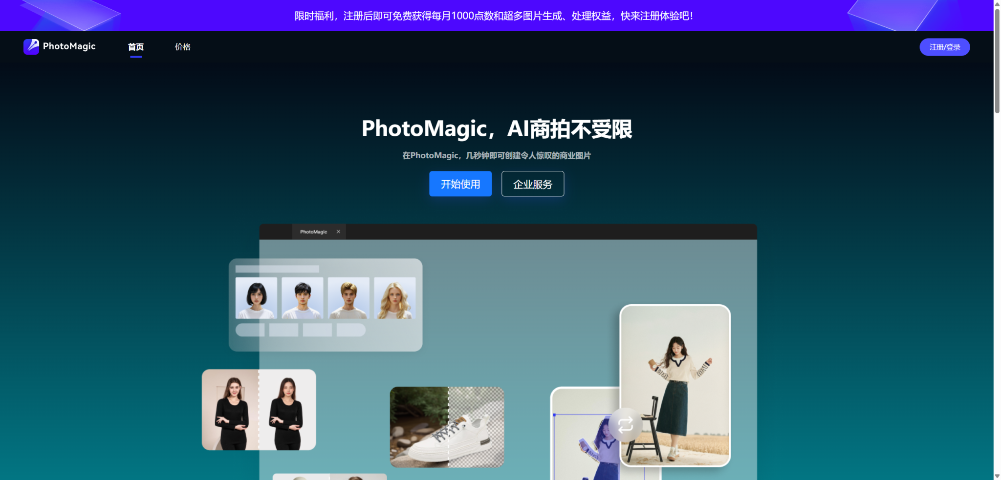 AI 商拍好帮手:PhotoMagic 用技术重塑电商视觉创作流程